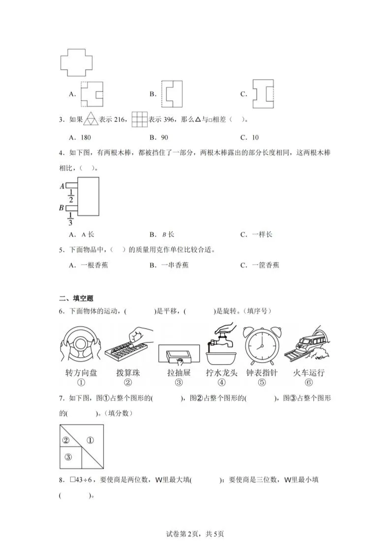 24-25三下数学（北师版）期末试卷1-学海库