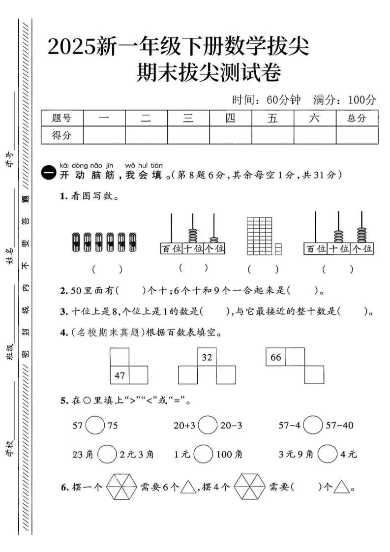 2025新一下数学期末拔尖测试卷1