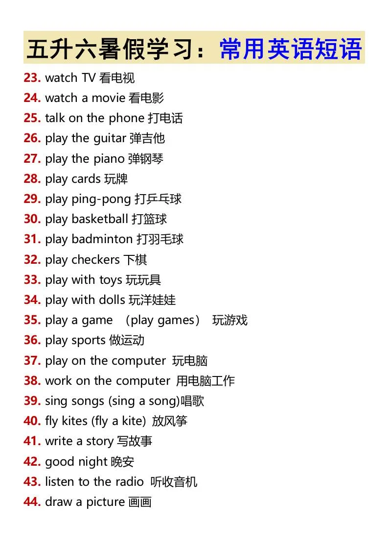 五升六暑假学习：常用英语短语-六上英语-学海库