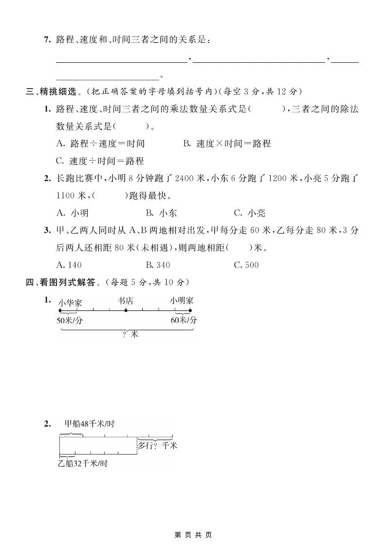 四年级上数学第六单元测试卷2《青岛63版》-学海库