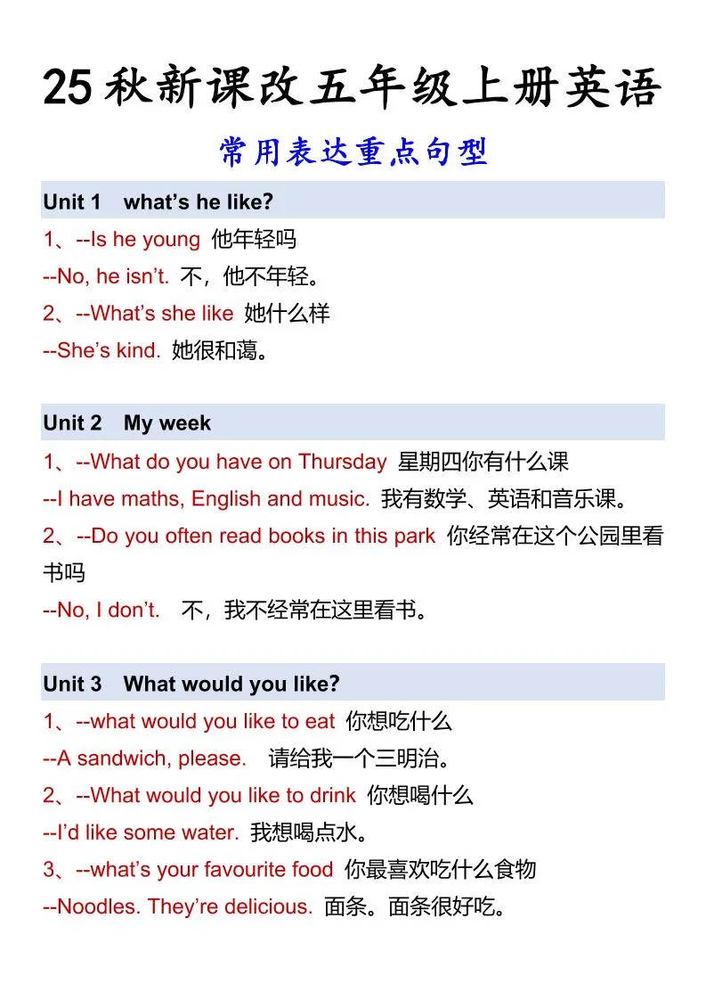 【2025秋新版】五年级上册英语常用表达重点句型-学海库
