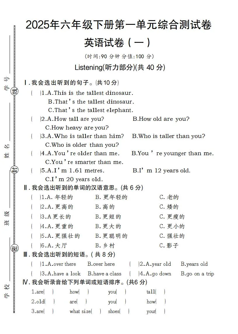 【英语】【人教pep版】2025年六年级下册第一单元综合测试卷英语试卷（一）