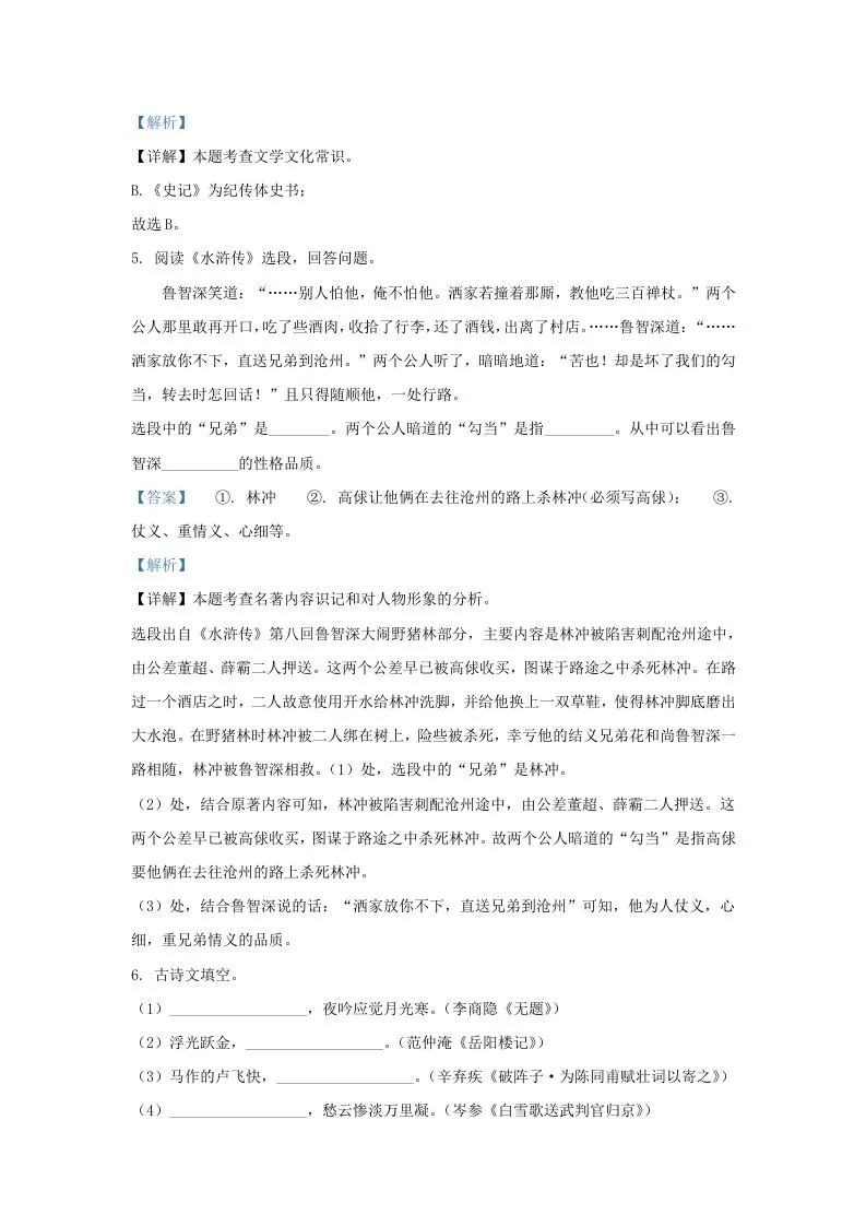 2023-2024学年辽宁省沈阳市皇姑区九年级上学期语文期末试题及答案(Word版)-学海库