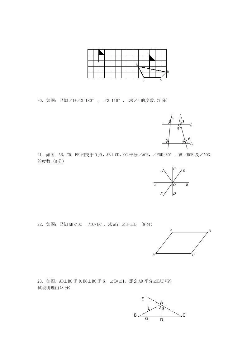 七年级下册数学第五章试卷及答案新人教版(Word版)-学海库