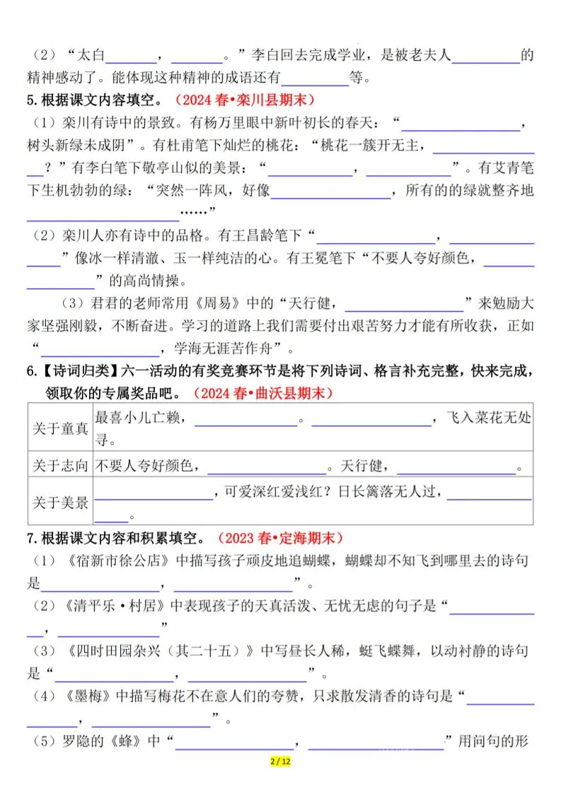 四下语文期末课文、古诗情景默写专练空白-学海库