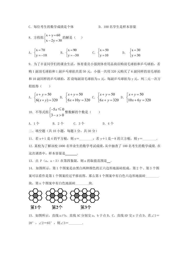 七年级下册数学期末测试卷及答案人教版B卷(Word版)