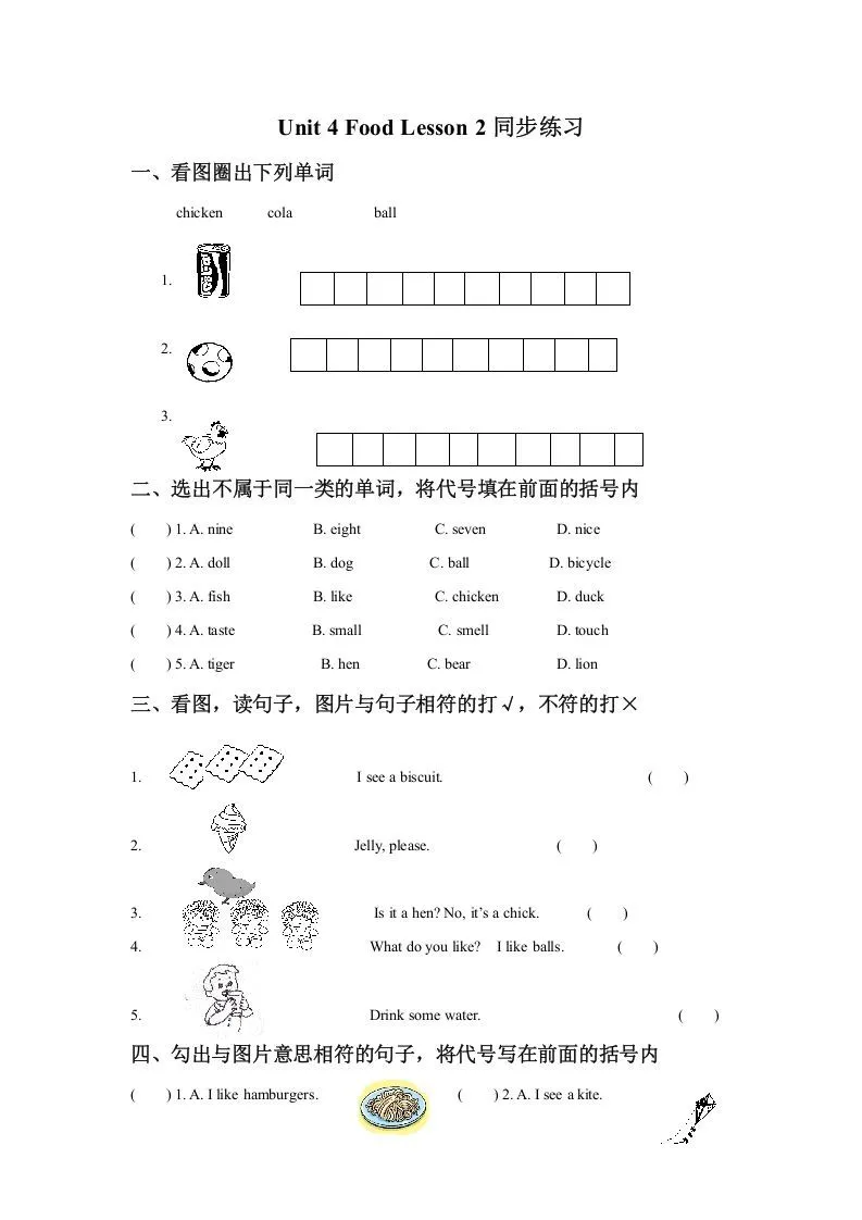 一年级英语下册Unit4FoodLesson2同步练习1-学海库
