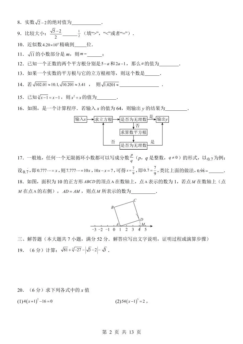 新八年级上数学第1次月考（沪教54）-学海库