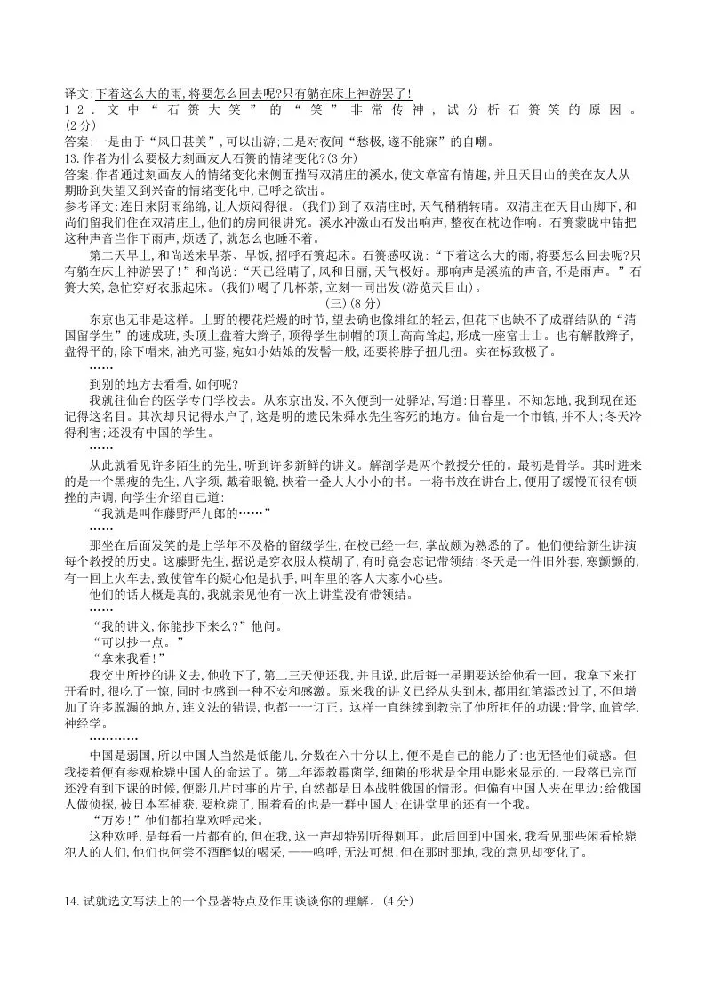 2023年部编版八年级语文上册第二单元试卷及答案(Word版)-学海库