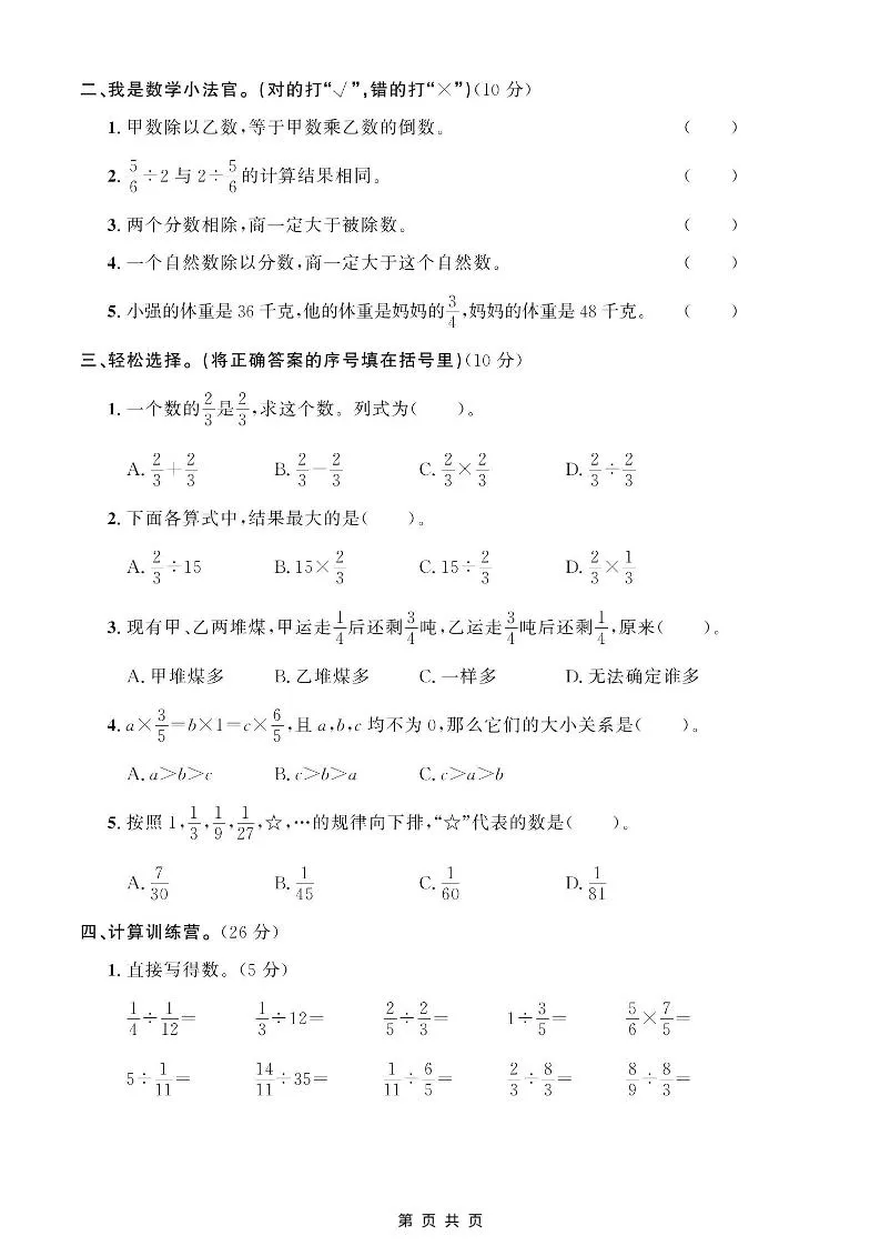 五年级上数学第六单元测试卷《青岛54版》-学海库