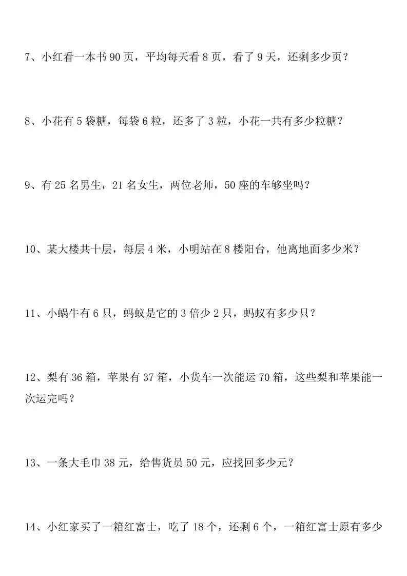 【2025秋新版】二年级数学上册常考应用题125道-学海库