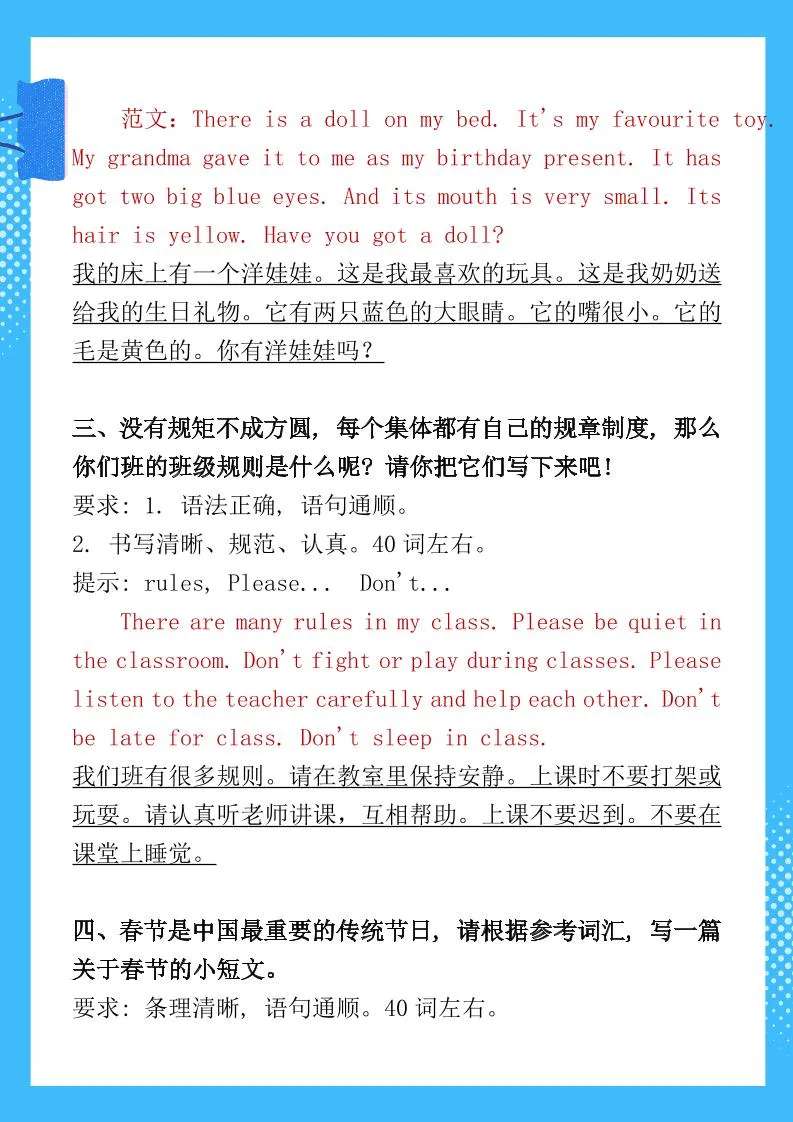 【2025秋新版】六年级上册英语作文专项训练-学海库