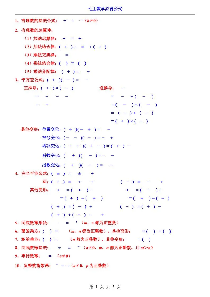 七年级上数学必背公式（人教版）