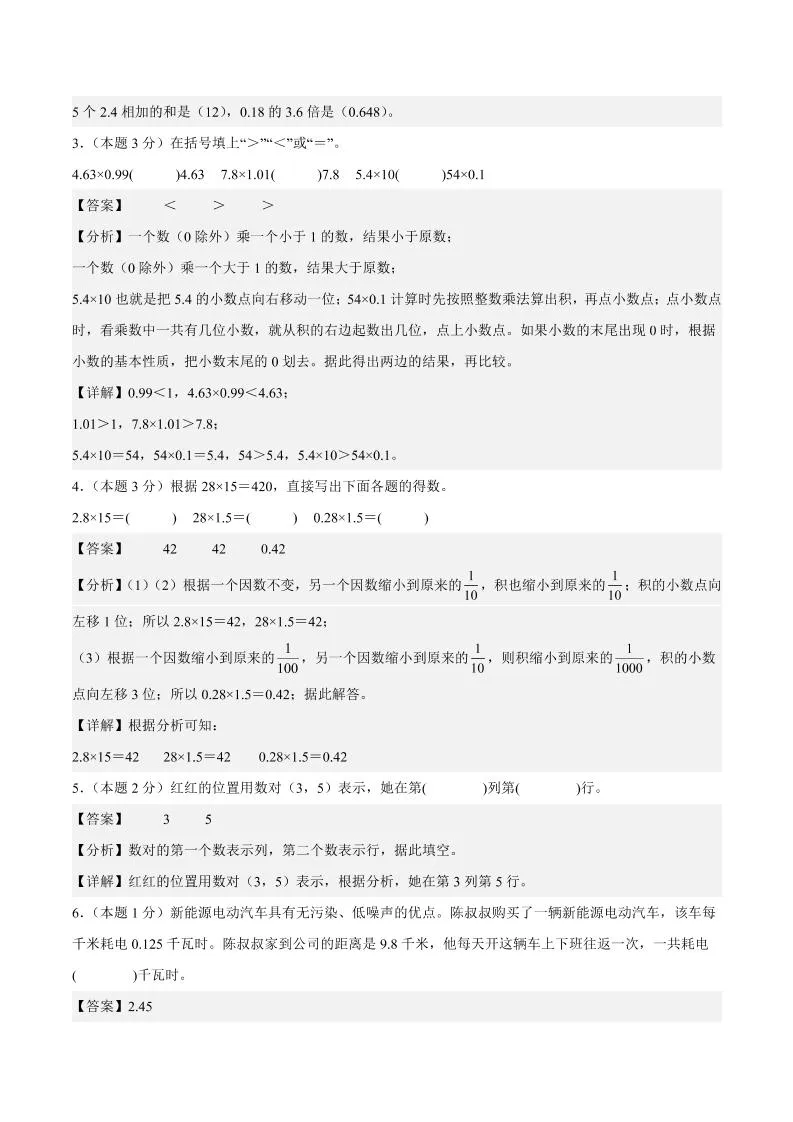 25-26学年五上数学第一次月考（人教版第1-2单元）（答案解析）-学海库