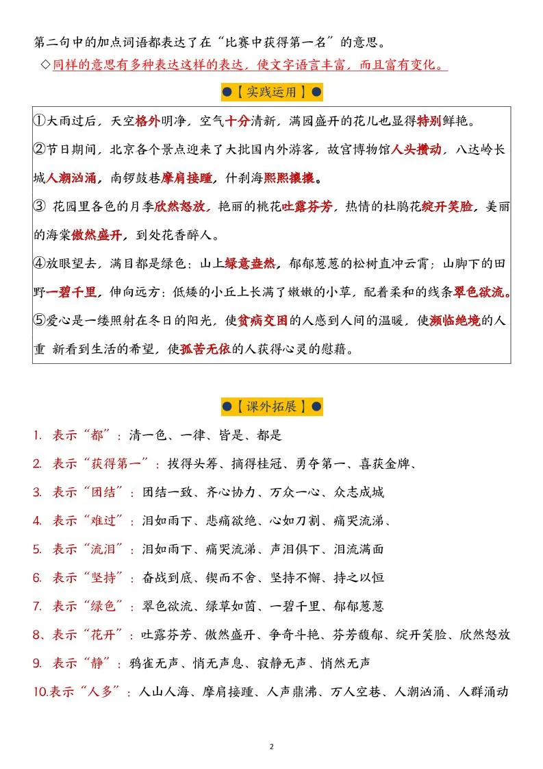 【语文园地词句段解析】六下语文-学海库