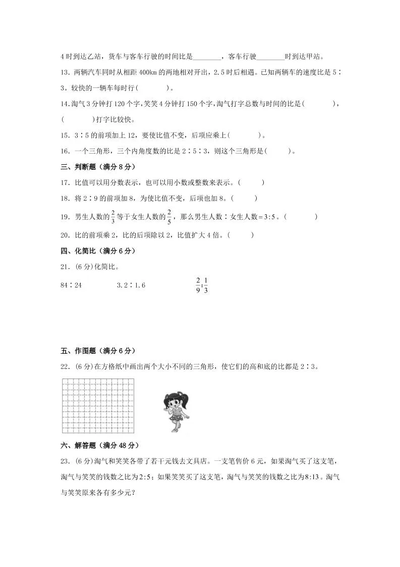 六年级上北师版数学第六单元比的认识单元测试A卷-学海库