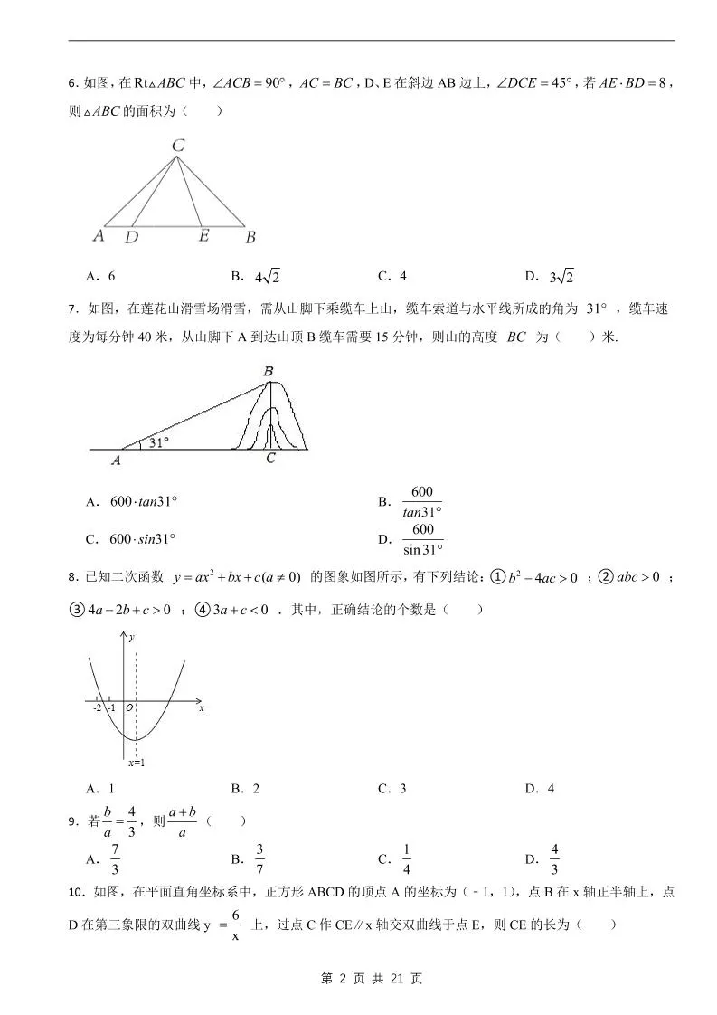 九年级上数学期末试卷2（沪科版）-学海库