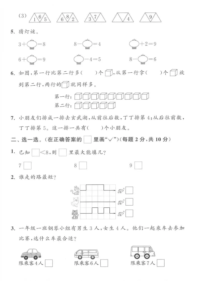 一年级上数学期中测试卷《苏教版》-学海库
