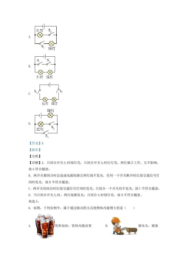 2021-2022学年辽宁省沈阳市法库县九年级上学期物理期中试题及答案(Word版)-学海库