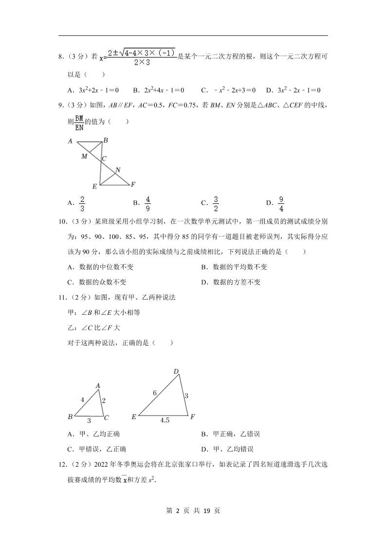九年级上数学第一次月考试卷（冀教版）-学海库
