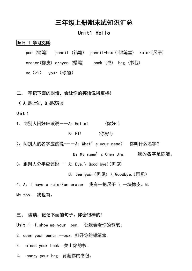 三上英语上册期末复习知识点汇总(人教版)