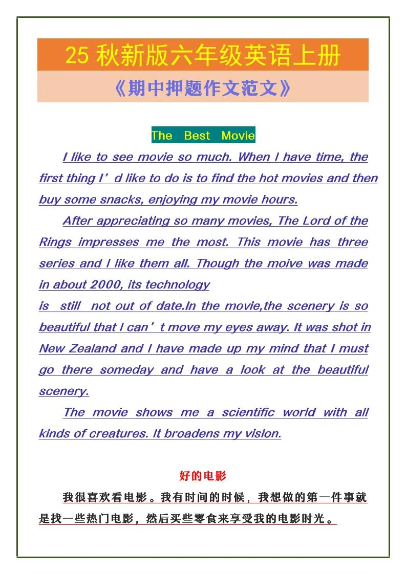 【2025秋新版】六年级英语上册《期中押题作文范文》