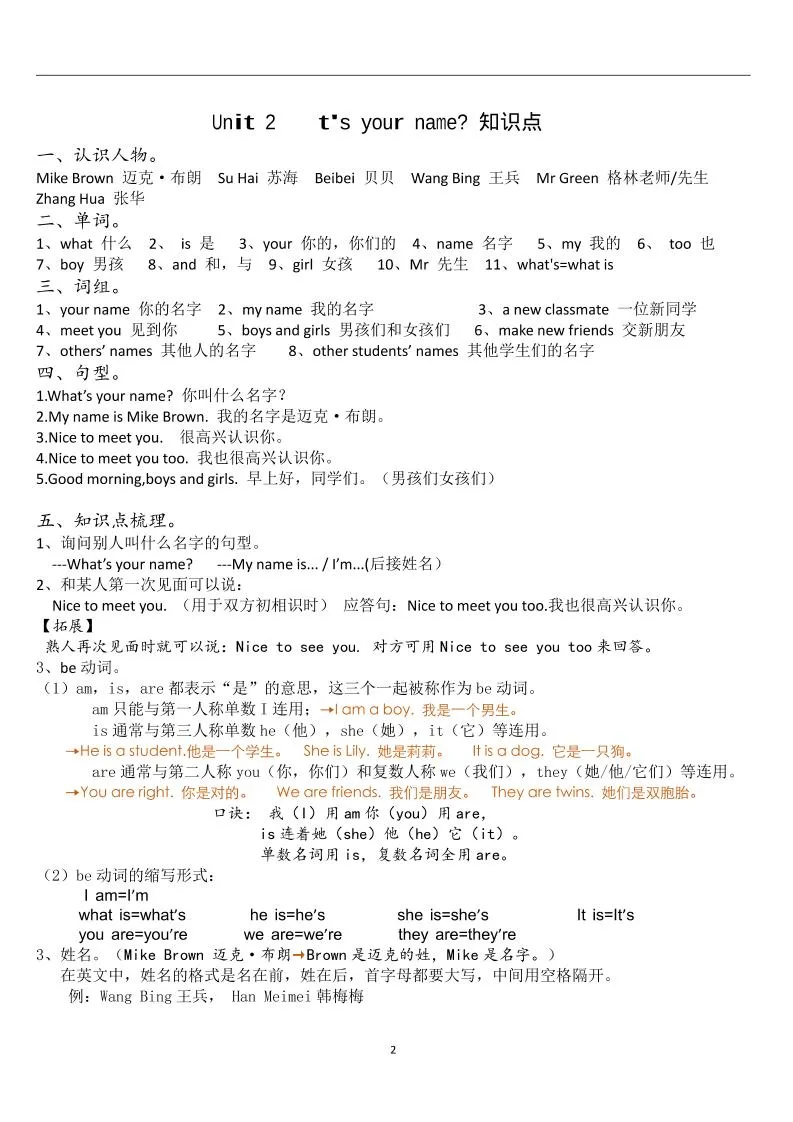 2025三上英语译林版1-8知识点梳理-学海库