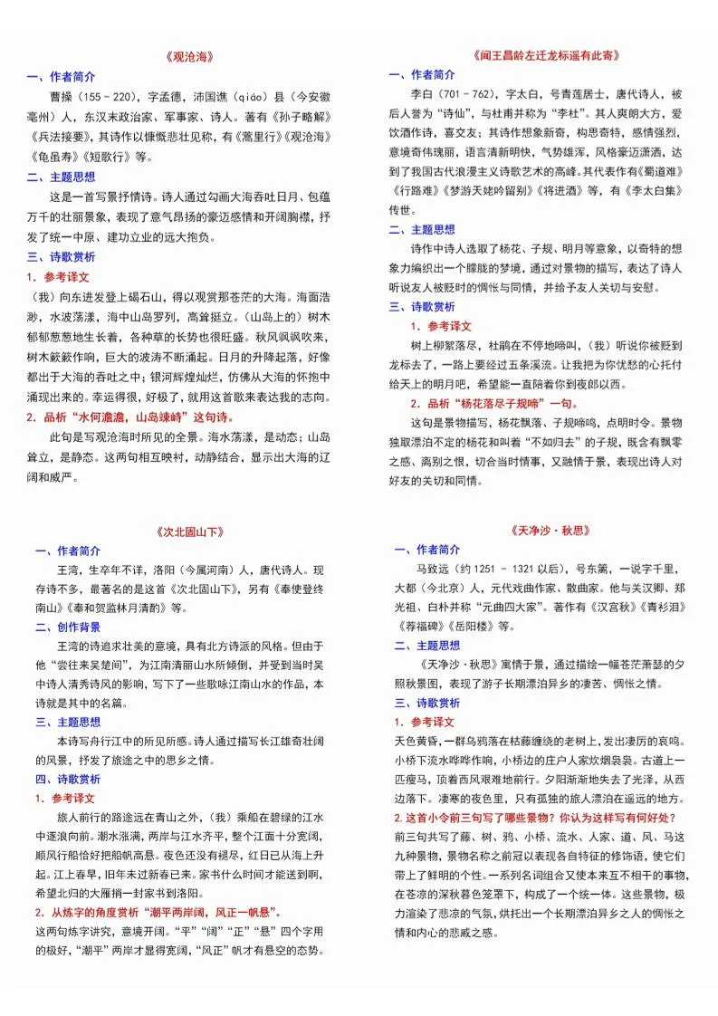 七年级上语文课课贴-学海库