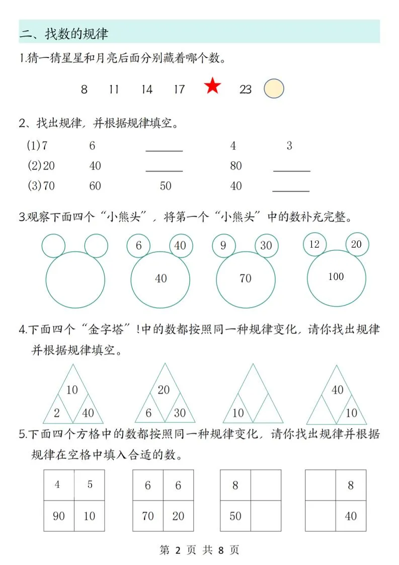 新一上数学思维题专项训练（含答案8页）-学海库