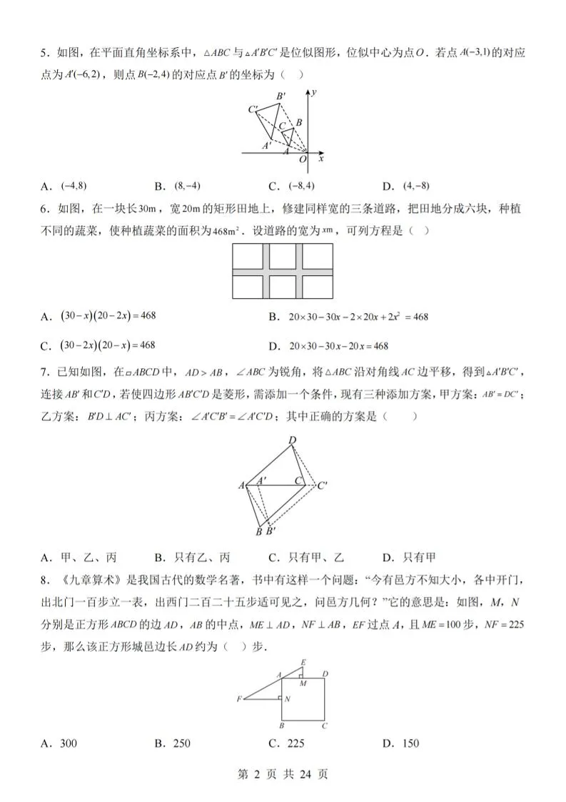 九年级上数学期中模拟卷（北师大版）-学海库
