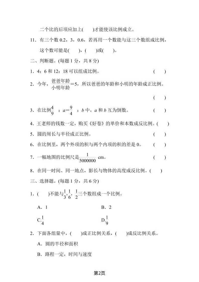 六年级下数学第四单元检测卷-2《人教版》-学海库