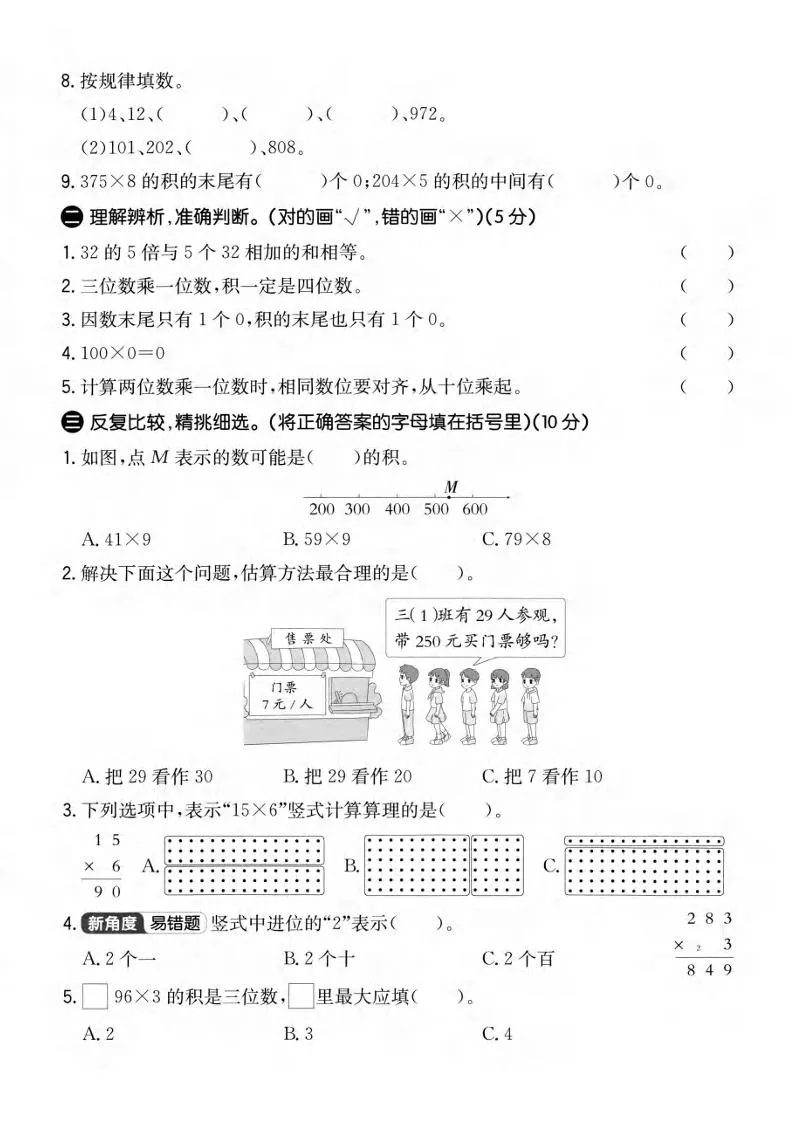三年级上数学第五单元拔尖测试卷1《青岛63版》-学海库