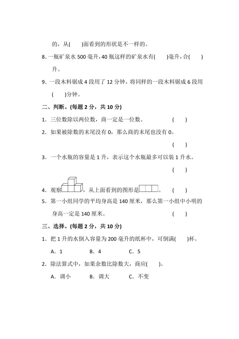 四上苏教版数学期中检测卷3-学海库