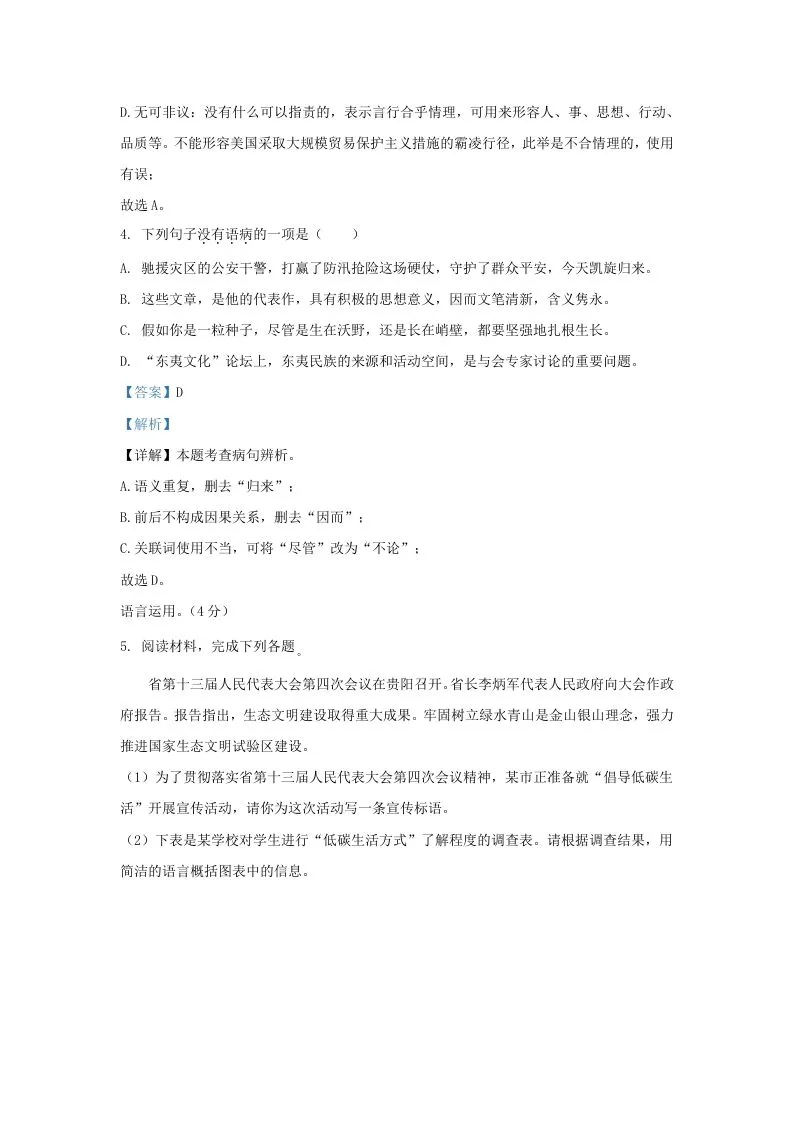 2022-2023学年山东省济南市济阳区九年级上学期语文期末试题及答案(Word版)-学海库