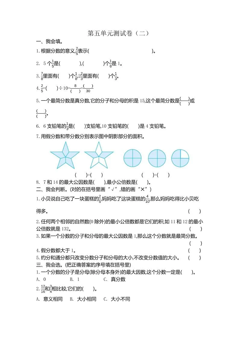 五年级上数学第五单元测试卷4《北师版》