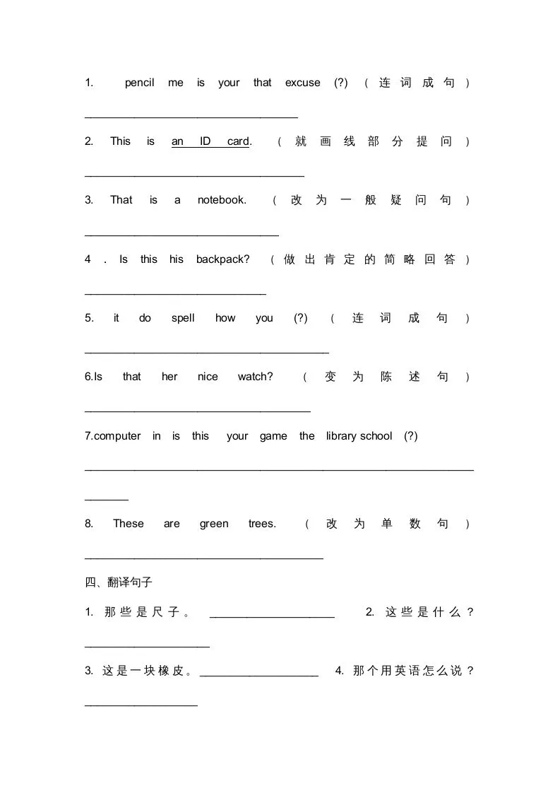 二年级英语上册期末复习试题（三）（人教版一起点）