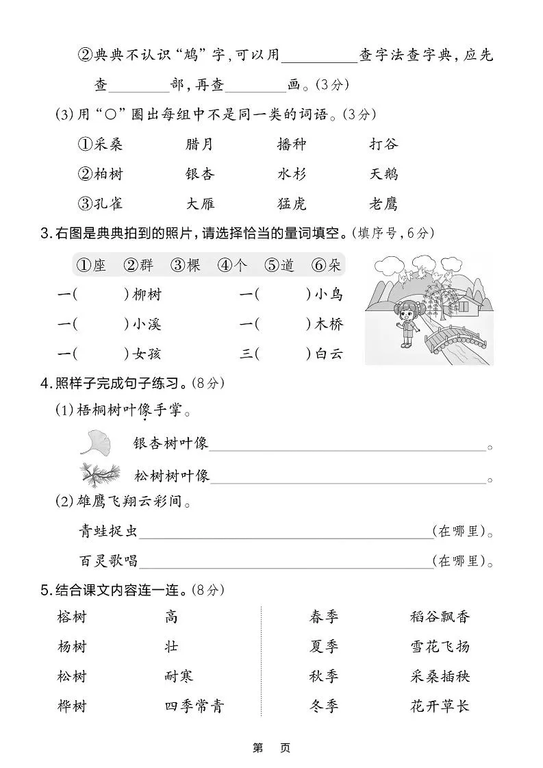 25学年二上语文第二单元达标检测卷-一群少先队（含答案5页）-学海库