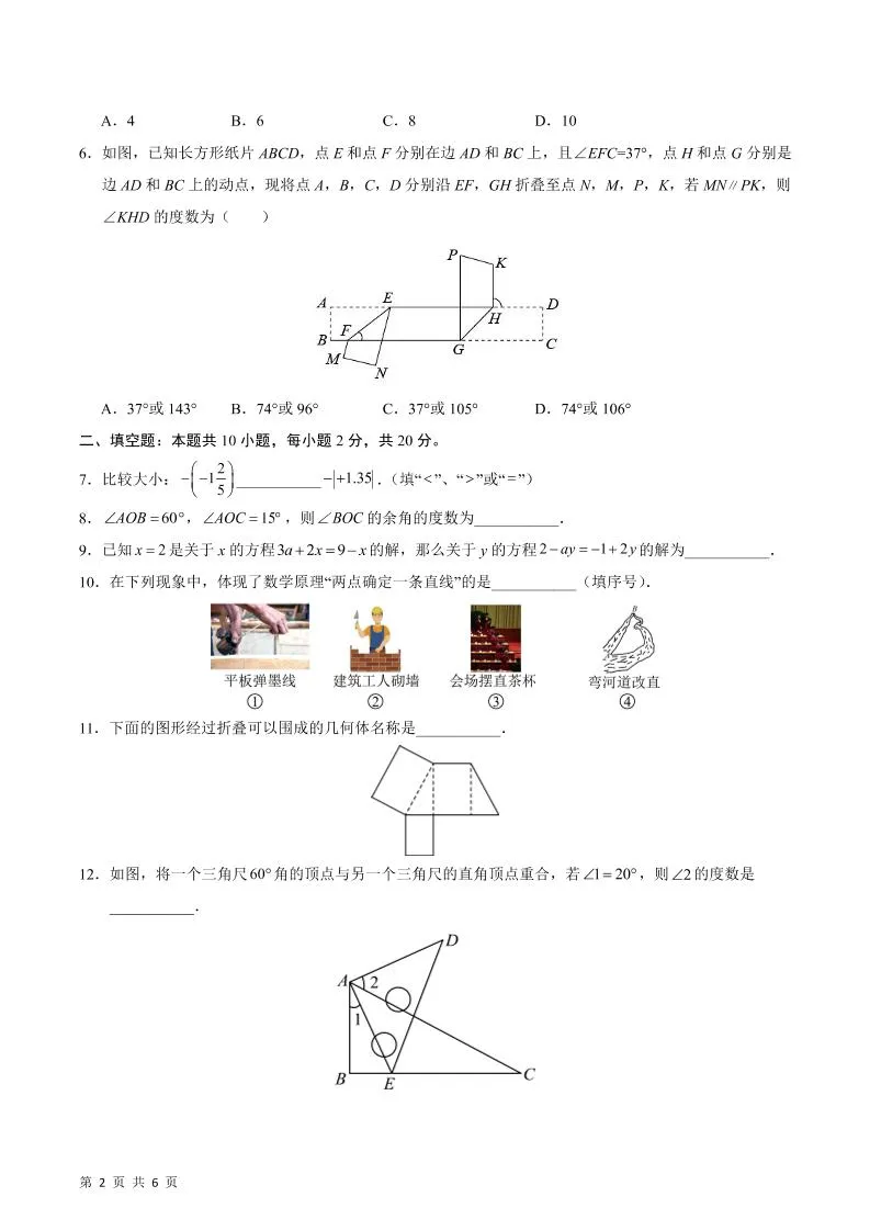 七年级上数学期末模拟卷2-学海库