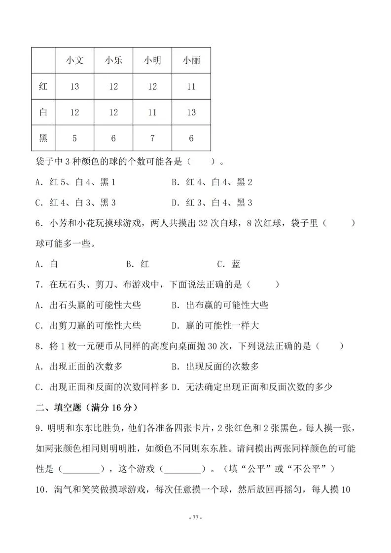 五年级上数学第七单元测试卷二《北师版》-学海库