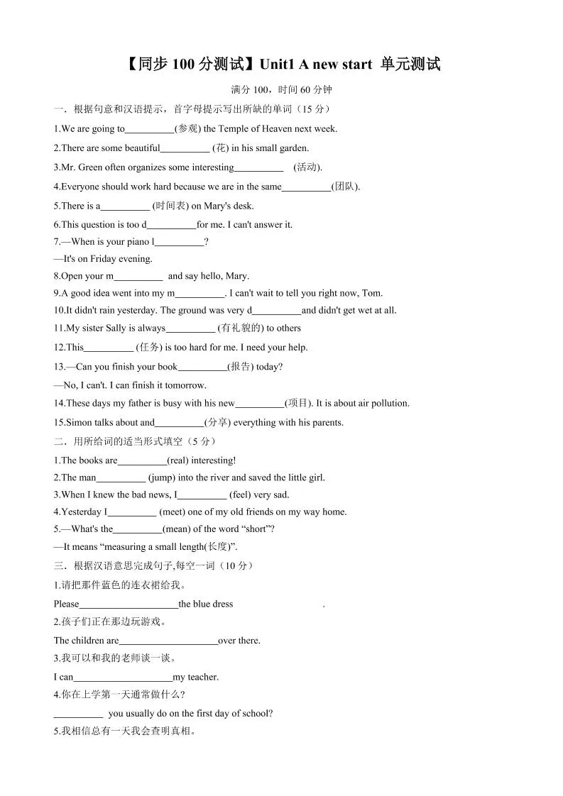 七年级上英语Unit1单元测试