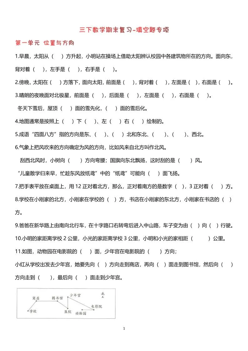 【期末复习填空题专项】三下数学