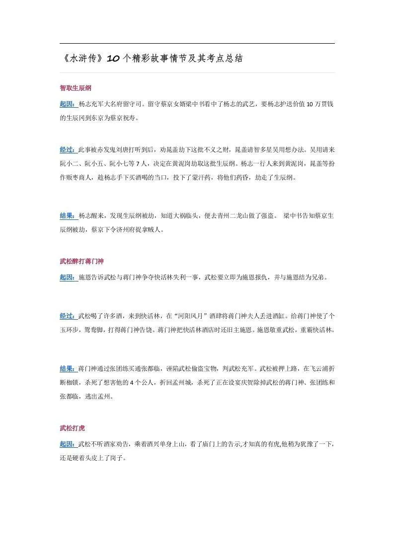 《水浒传》10个精彩故事情节及其考点总结