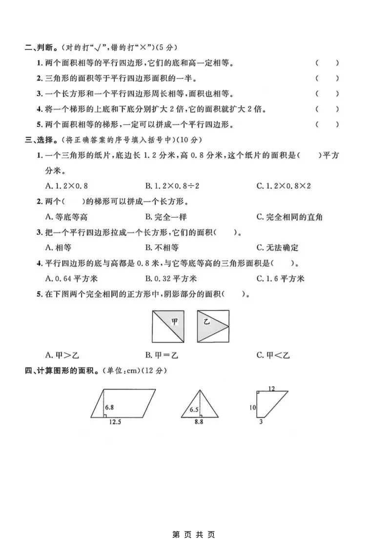 五年级上数学第四单元测试卷2《北师版》-学海库