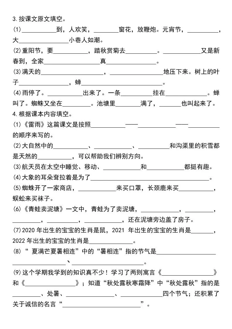 二下语文期末复习日积月累及按课文内容填空专项练习-学海库