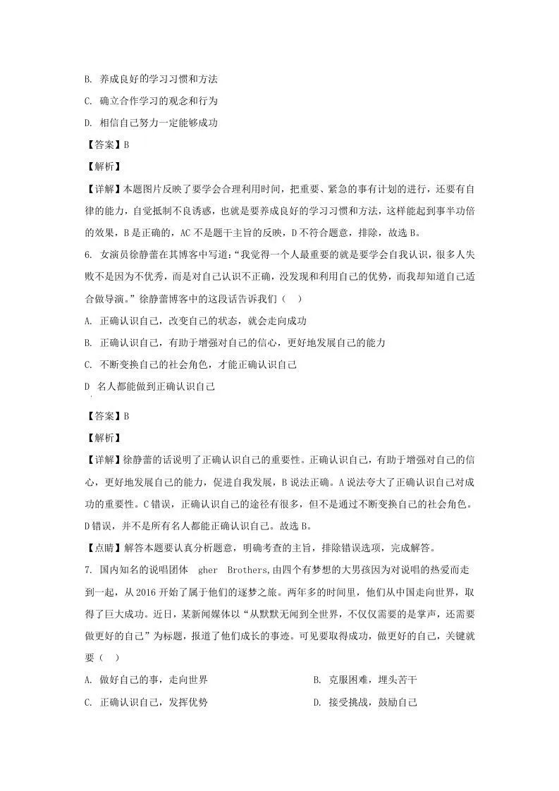 2019-2020学年广东深圳龙岗区七年级上册道德与法治期末试卷及答案(Word版)-学海库