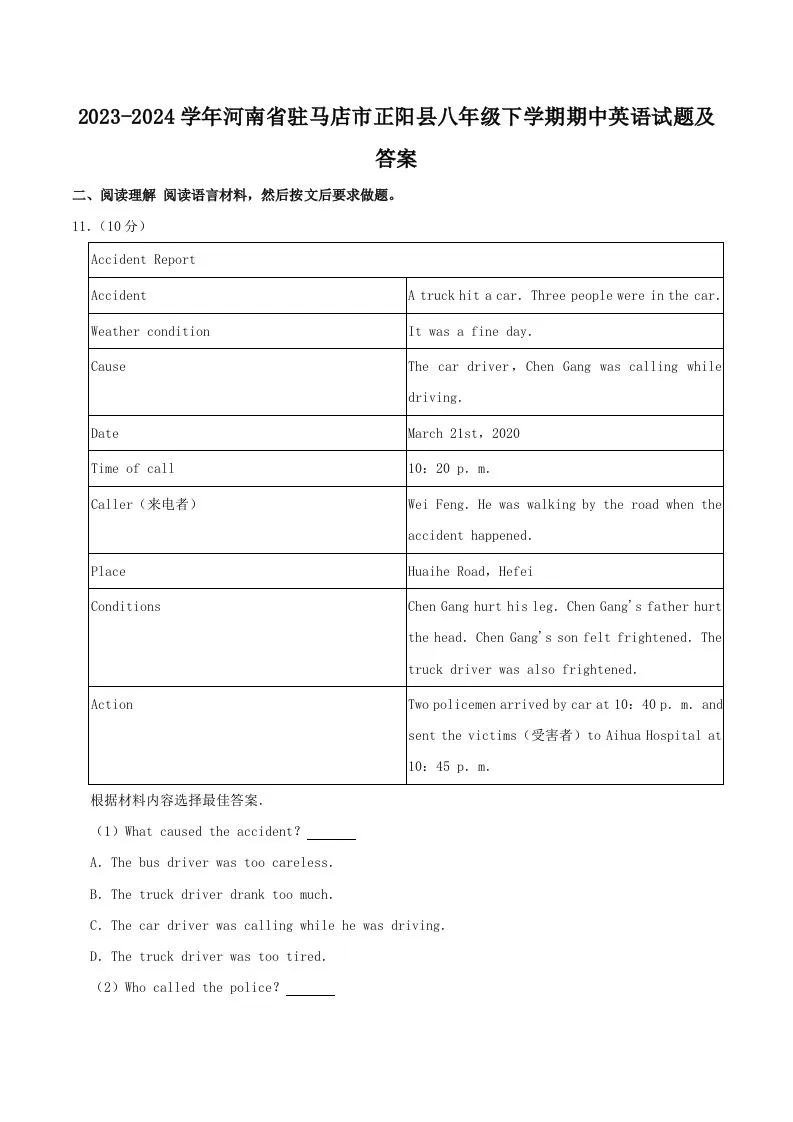 2023-2024学年河南省驻马店市正阳县八年级下学期期中英语试题及答案(Word版)
