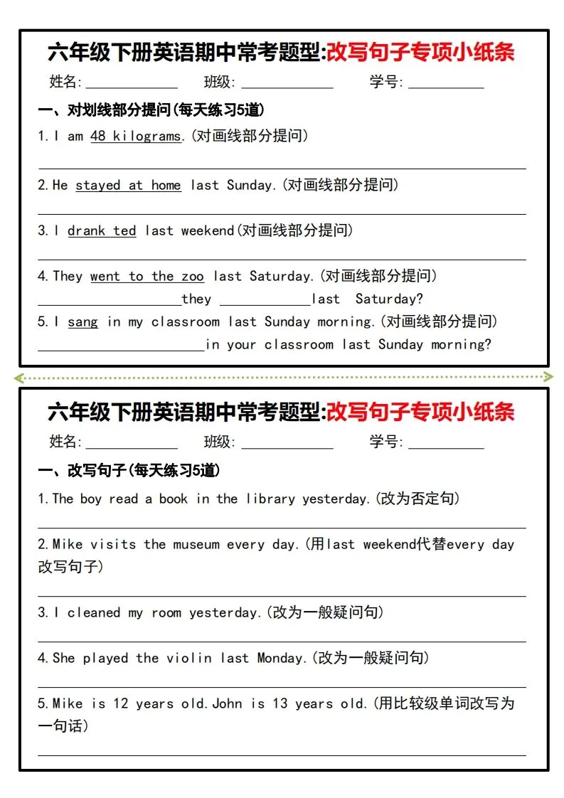 六年级下册英语期中常考题型改写句子专项小纸条-学海库