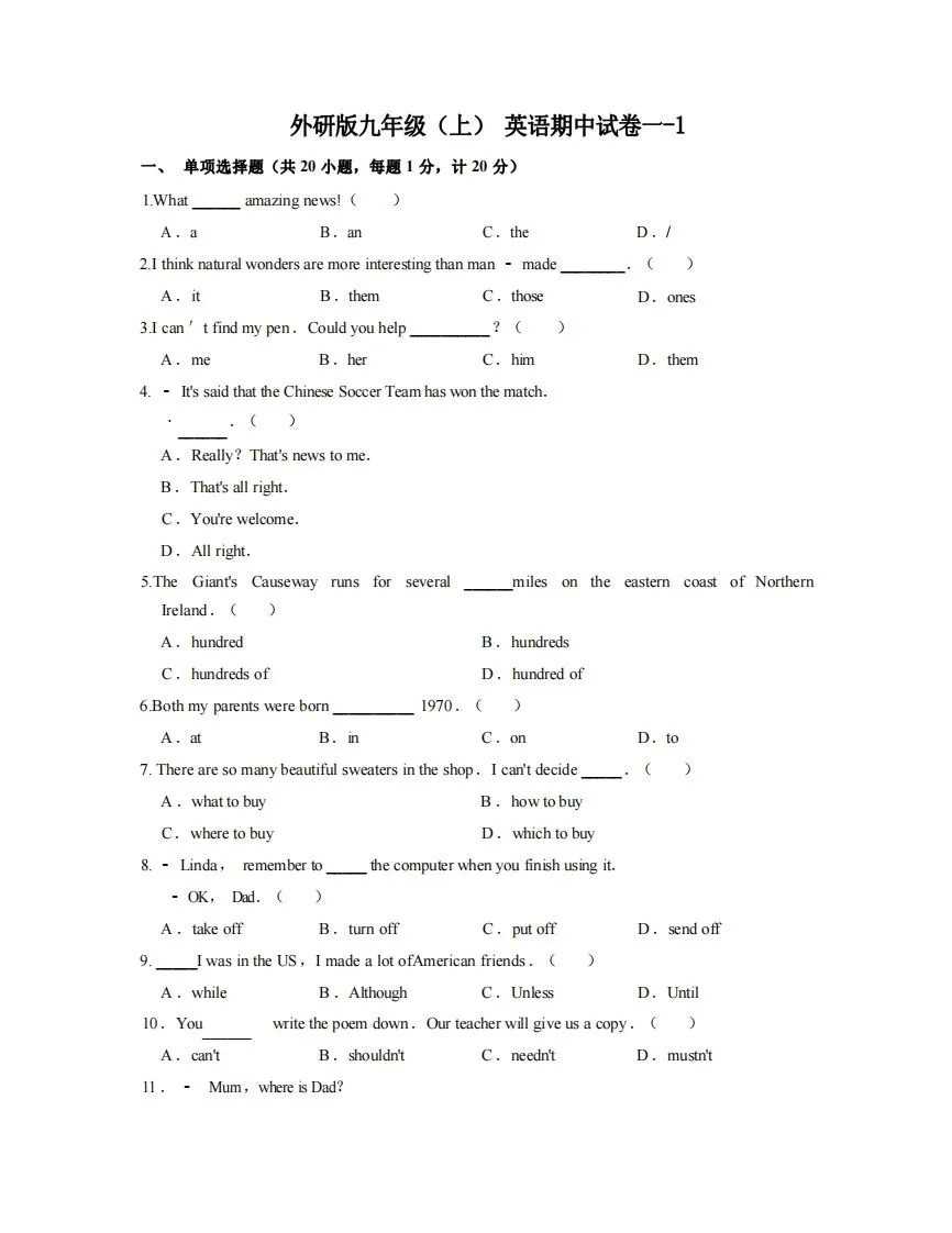 九年级（上）英语期中试卷1-1卷外研版-学海库