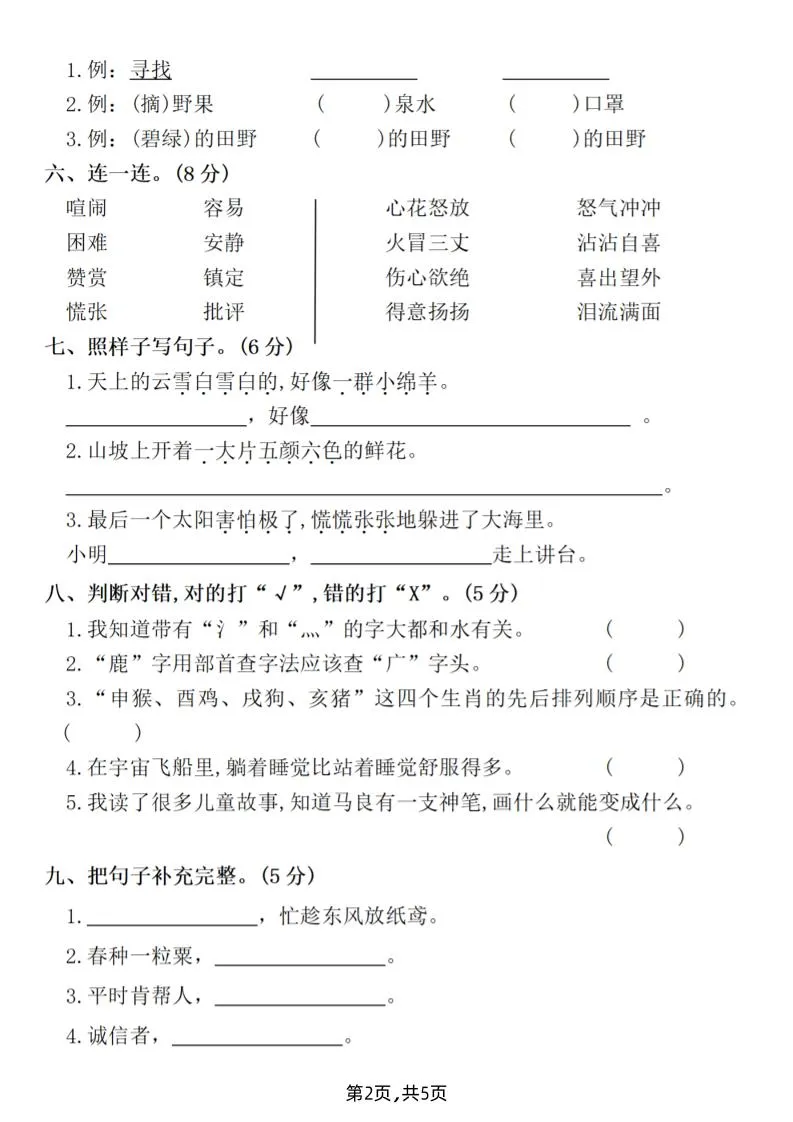 25二下语文期末拔尖测试卷（含答案5页）-学海库