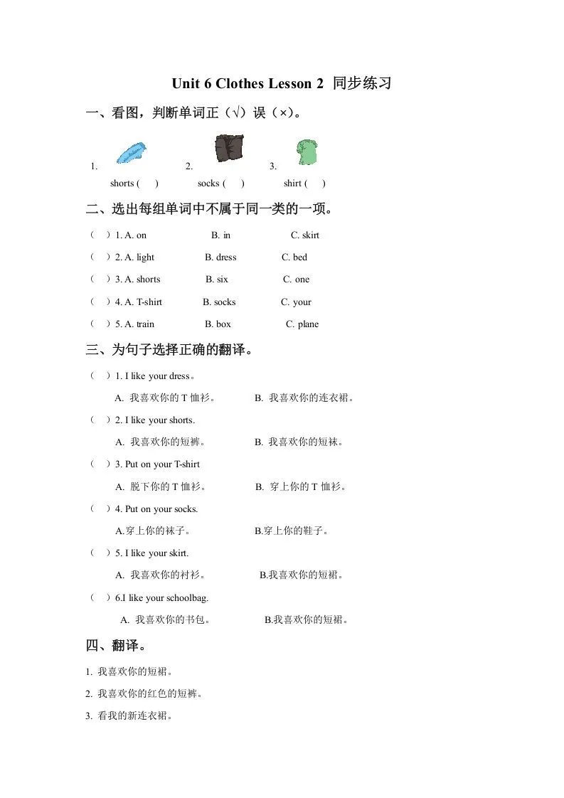 一年级英语下册Unit6ClothesLesson2同步练习3-学海库